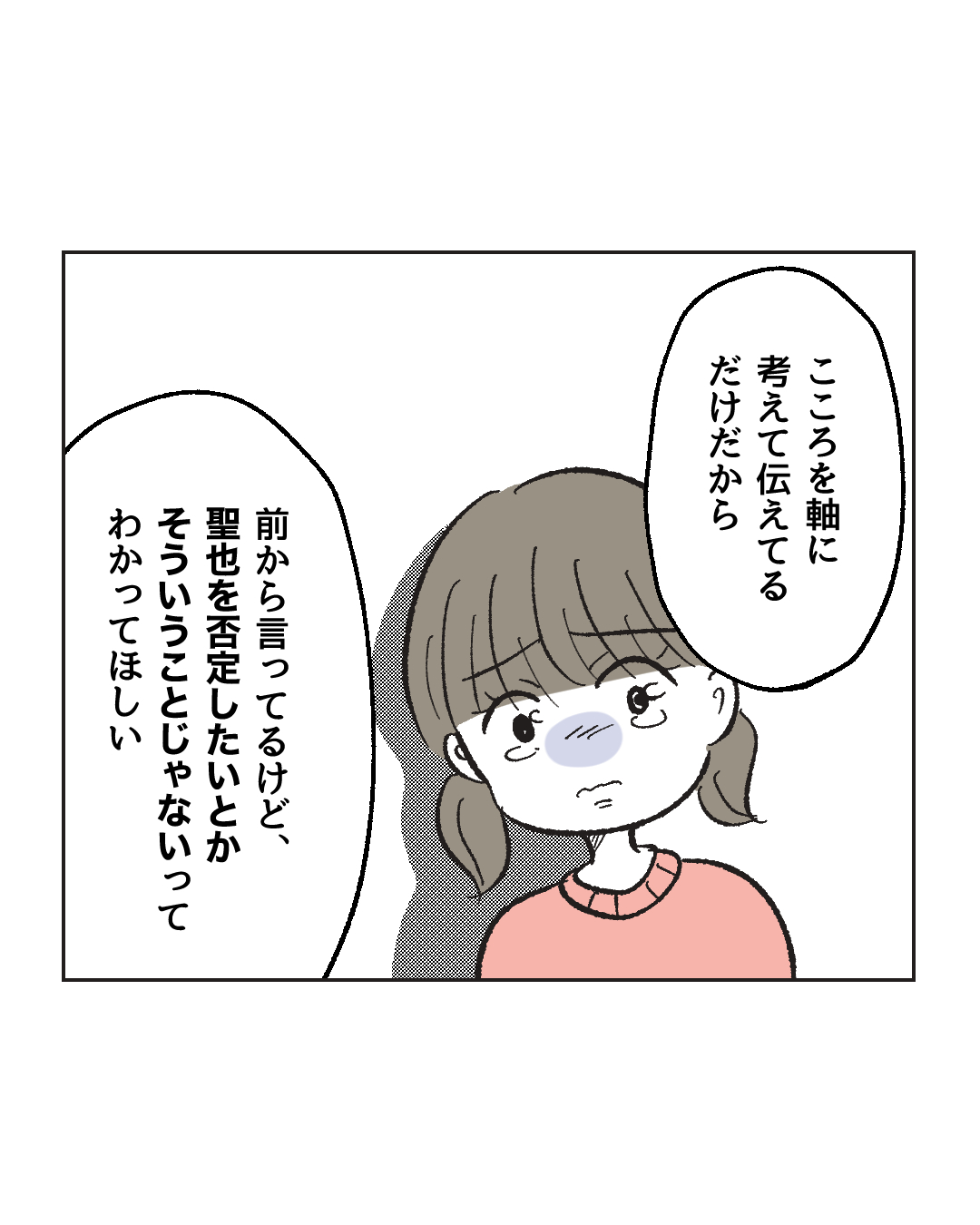 俺は気配り上手パパ／ミント