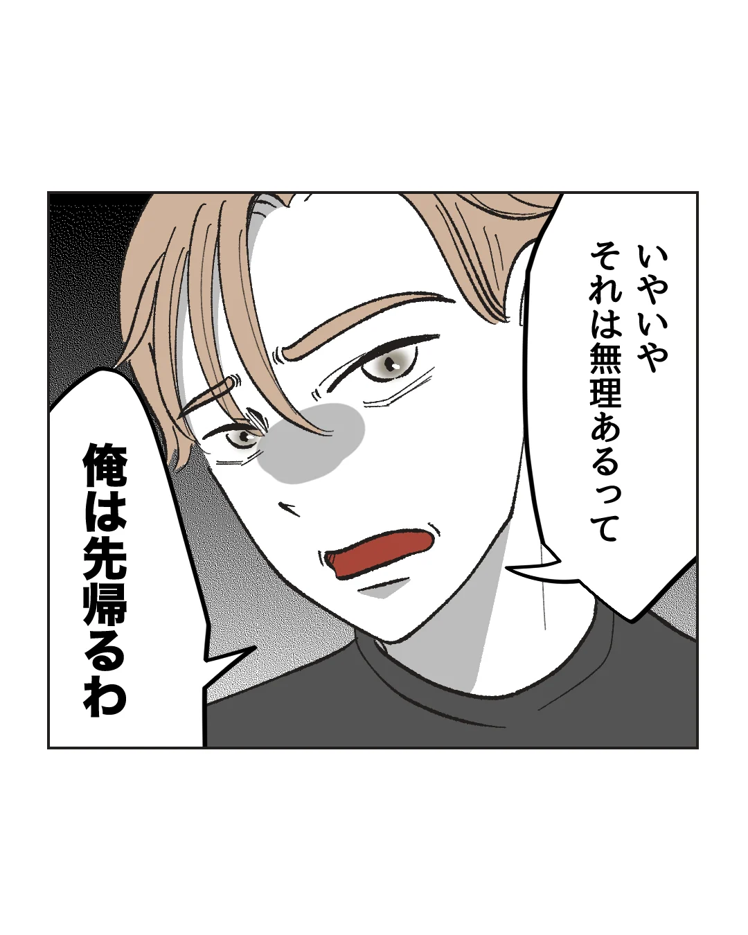 俺は気配り上手パパ／ミント
