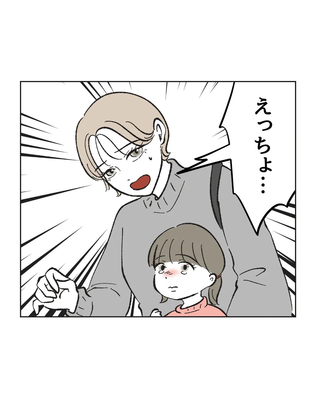 俺は気配り上手パパ／ミント