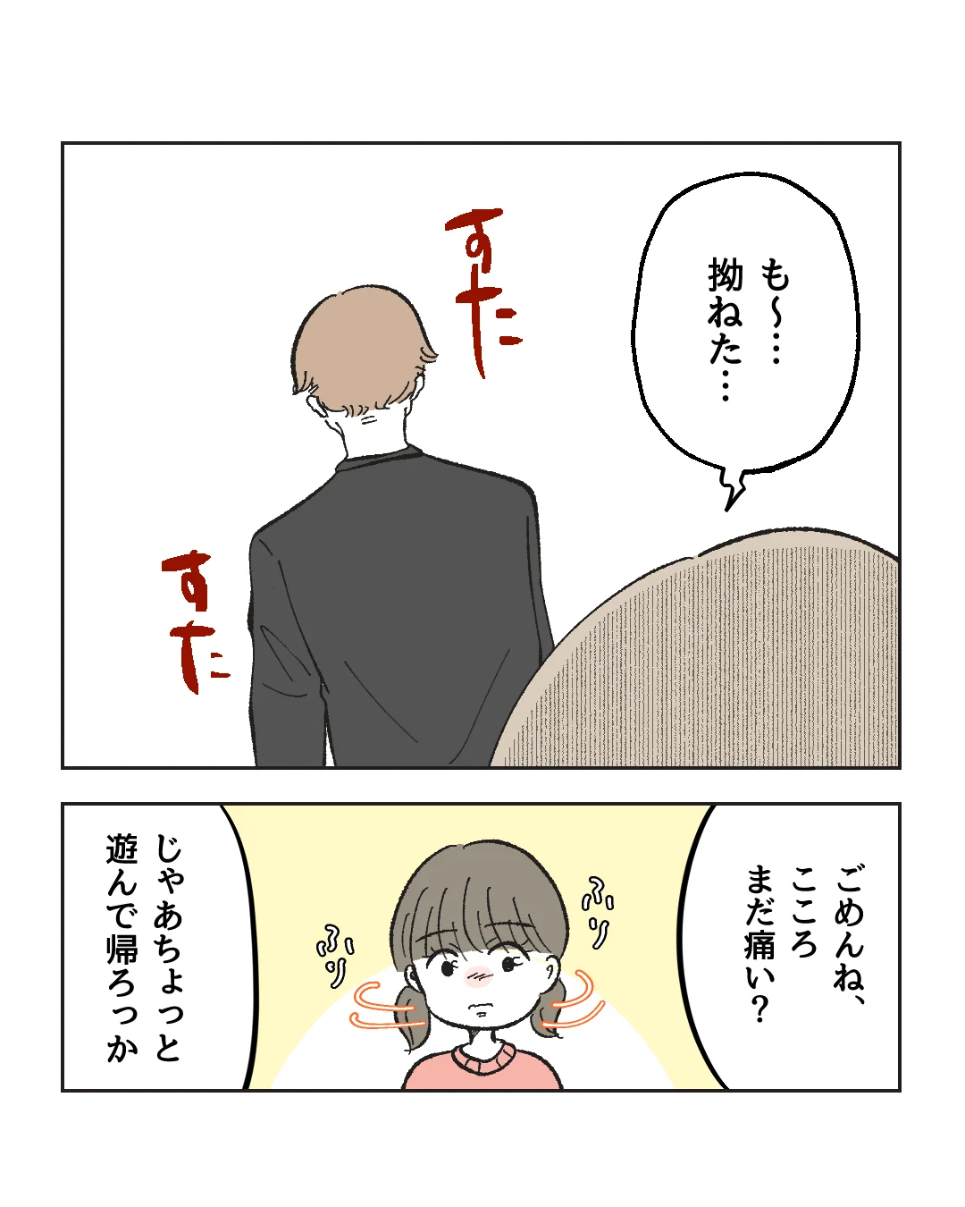 俺は気配り上手パパ／ミント