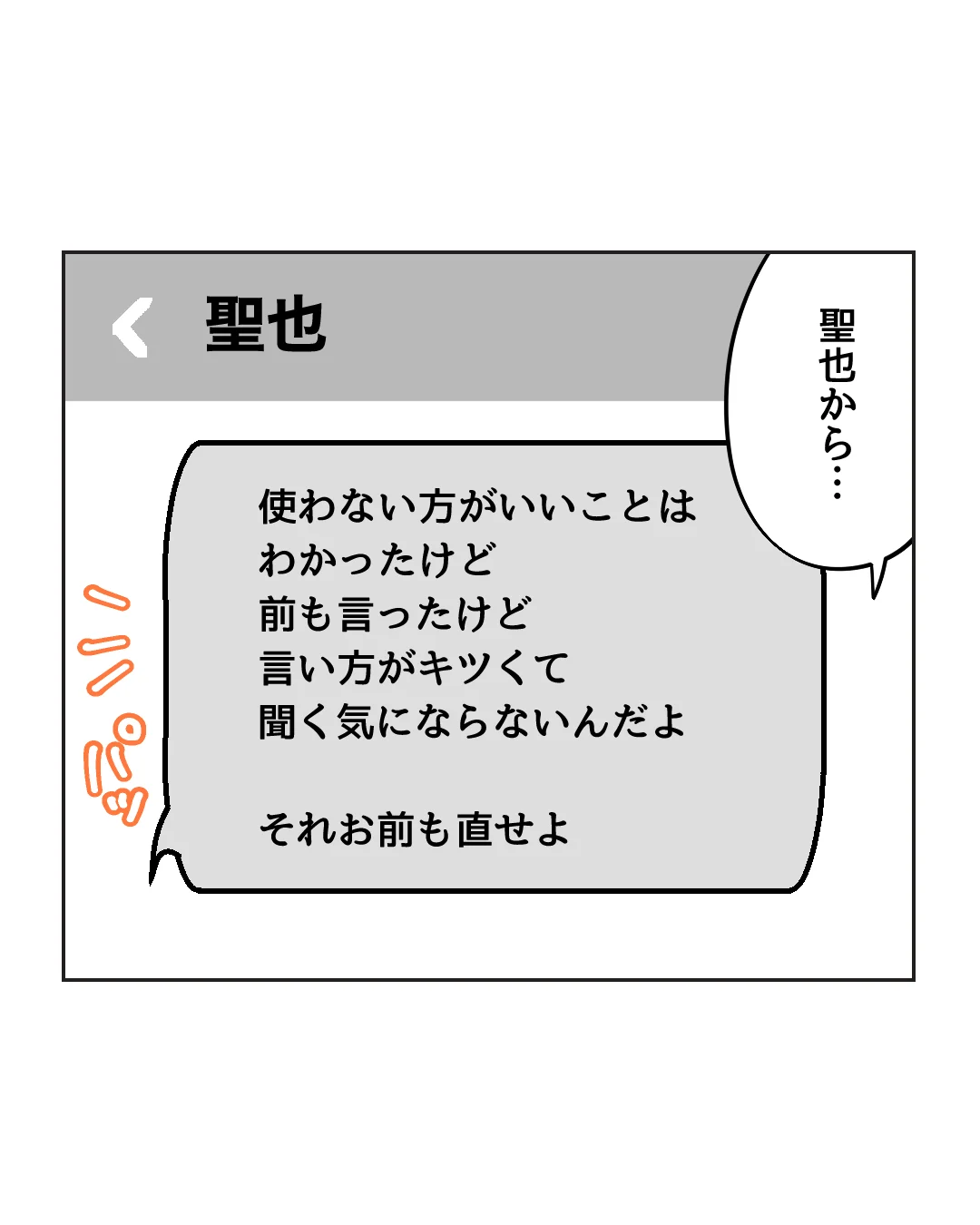 俺は気配り上手パパ／ミント
