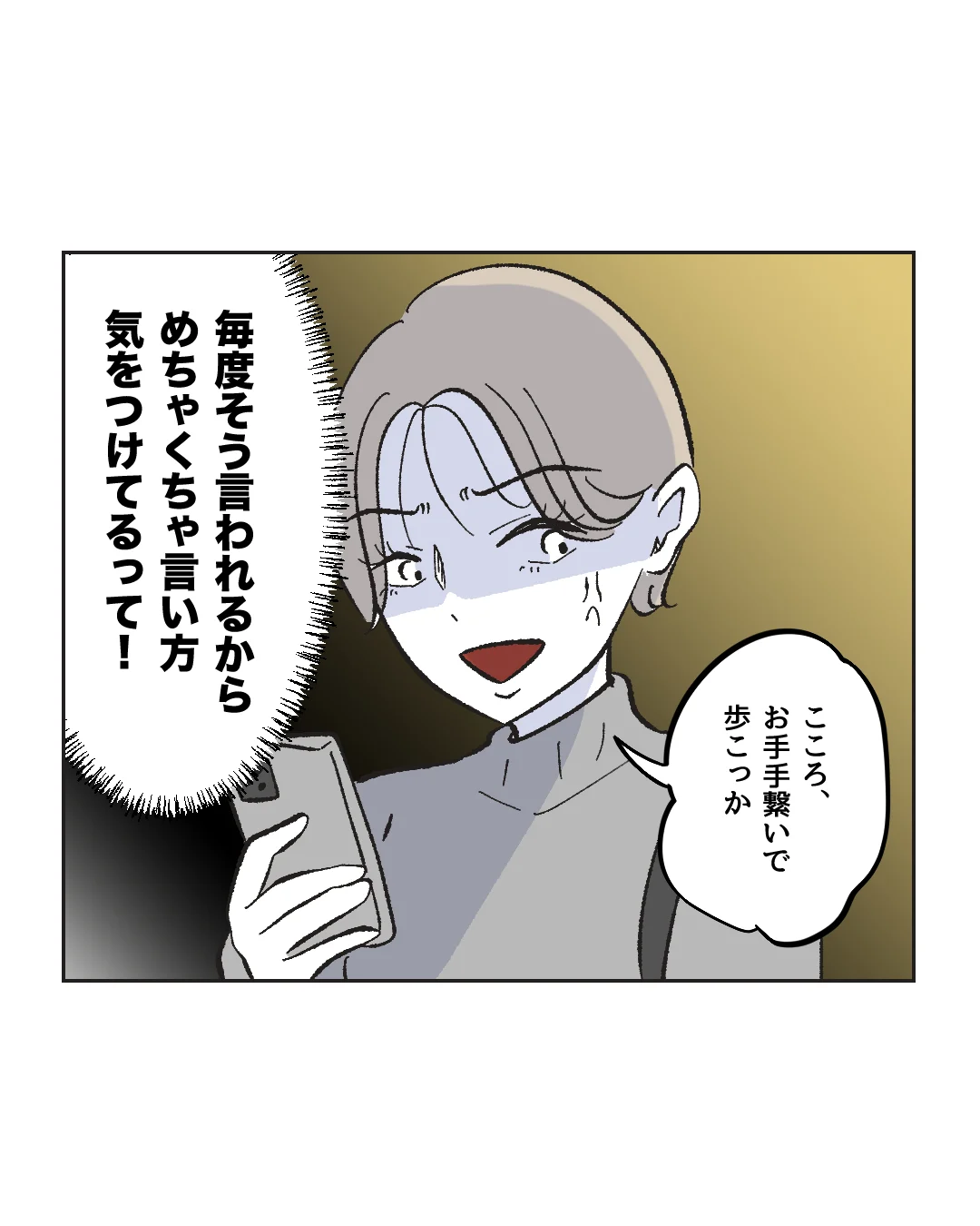 俺は気配り上手パパ／ミント