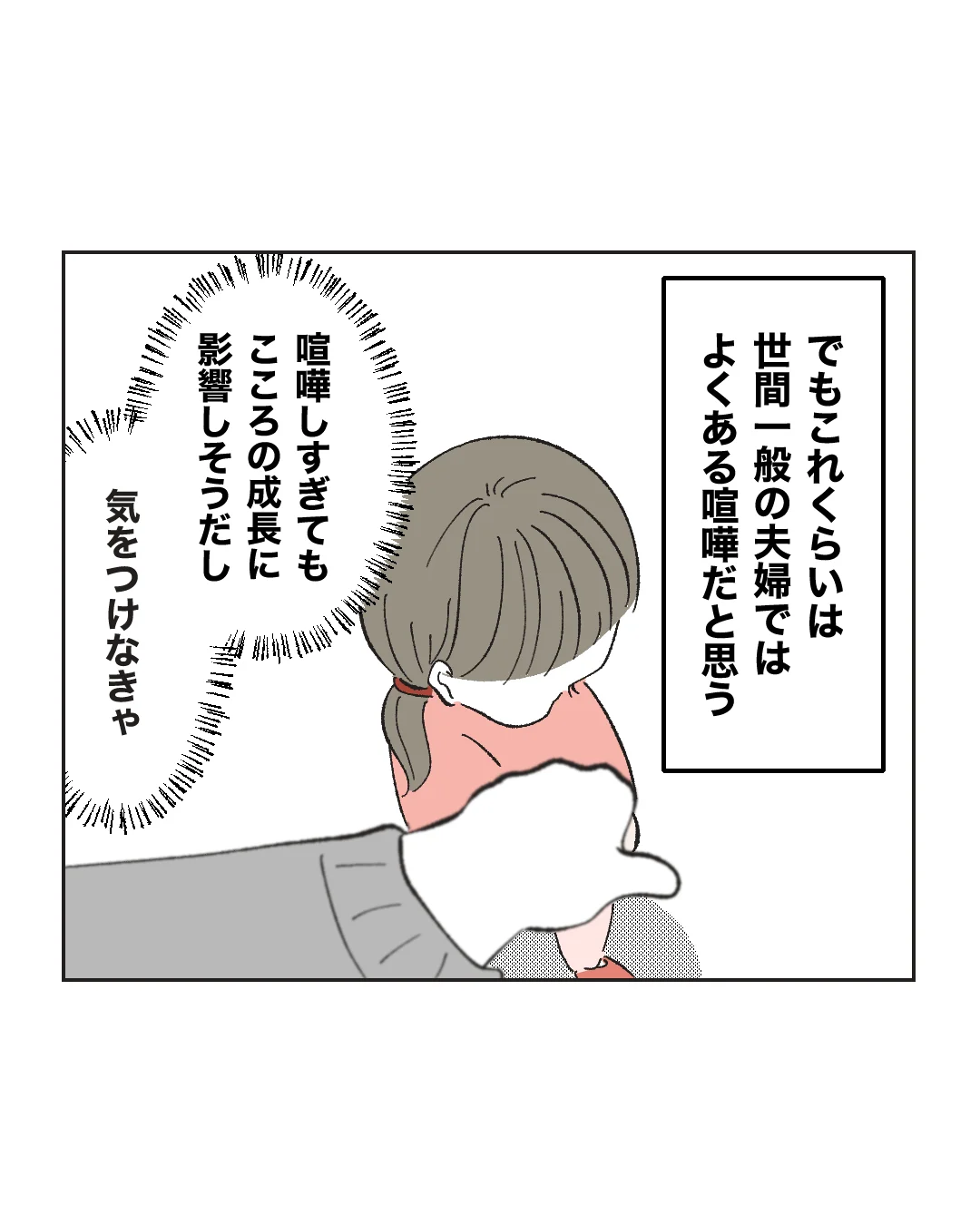 俺は気配り上手パパ／ミント