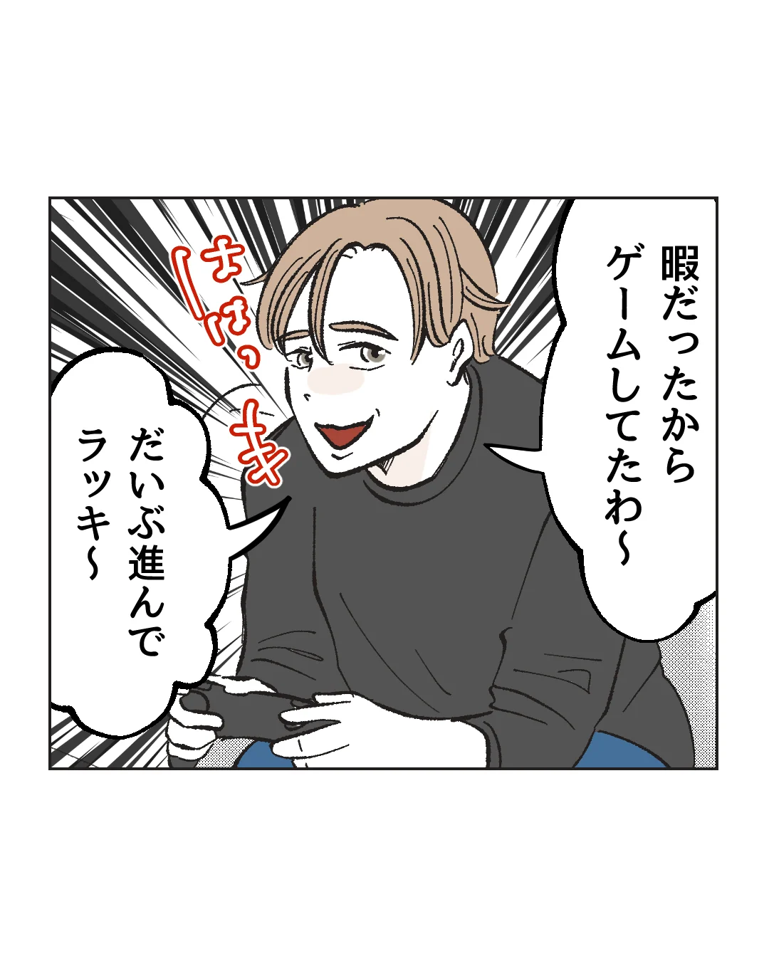 俺は気配り上手パパ／ミント
