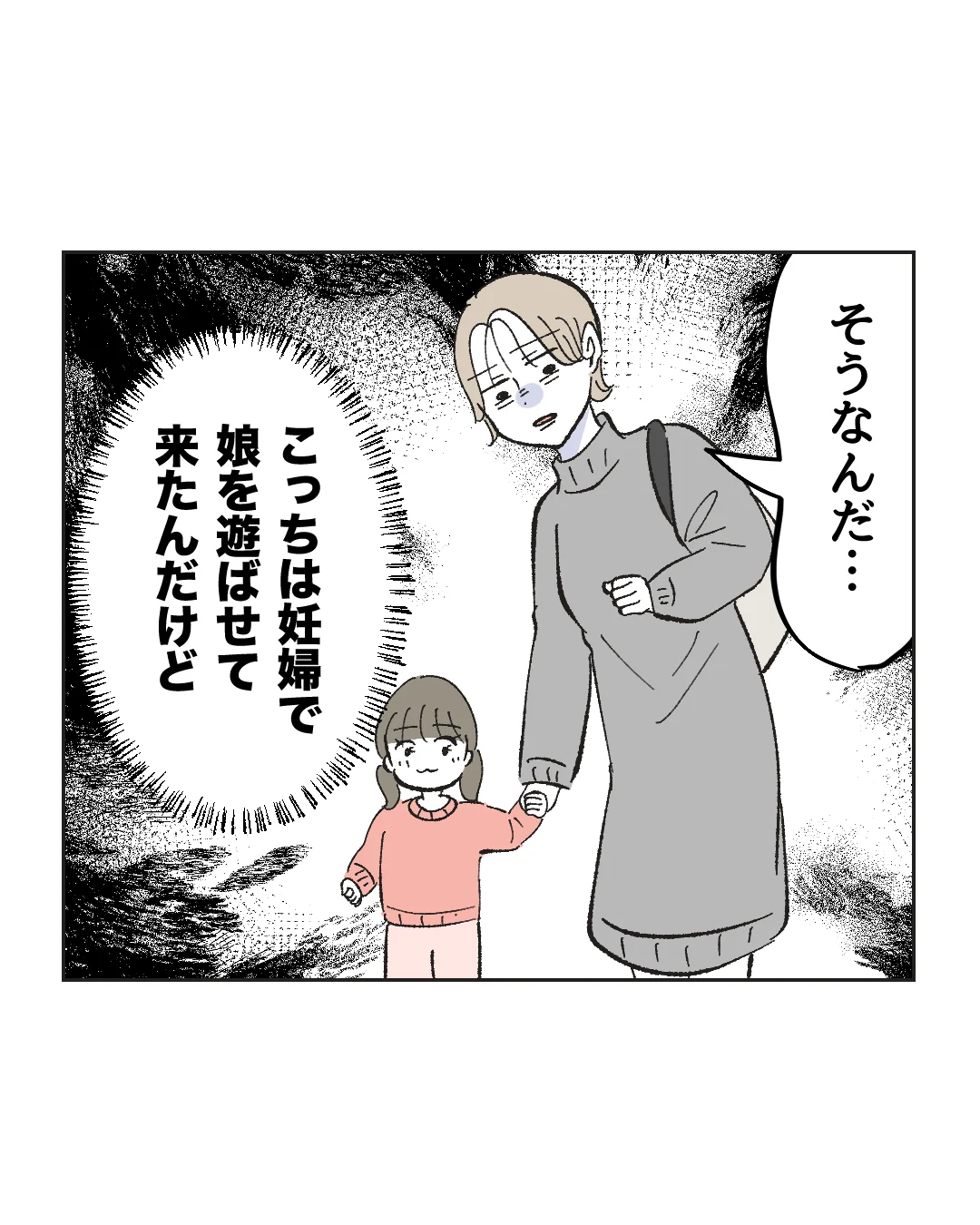 俺は気配り上手パパ／ミント