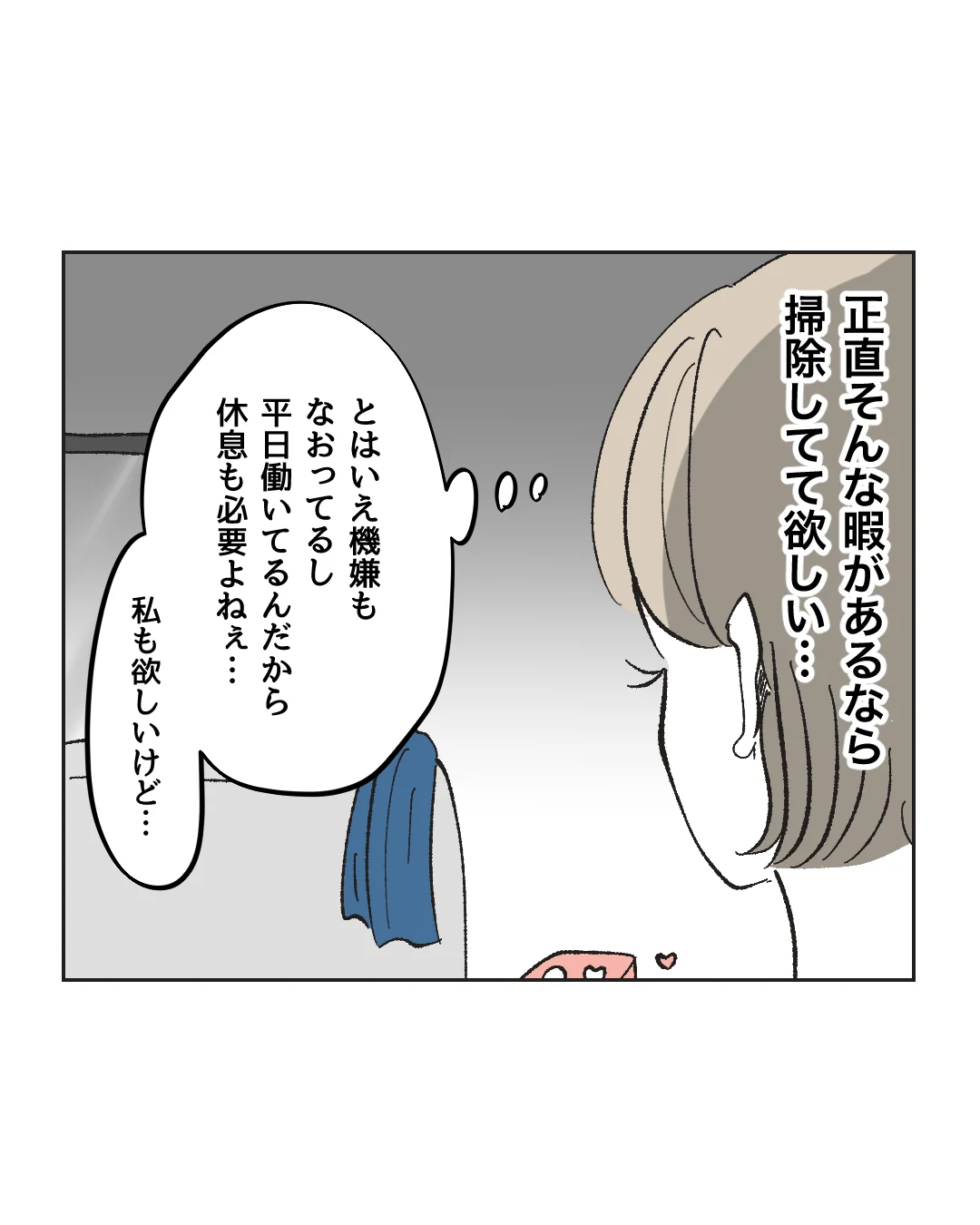 俺は気配り上手パパ／ミント