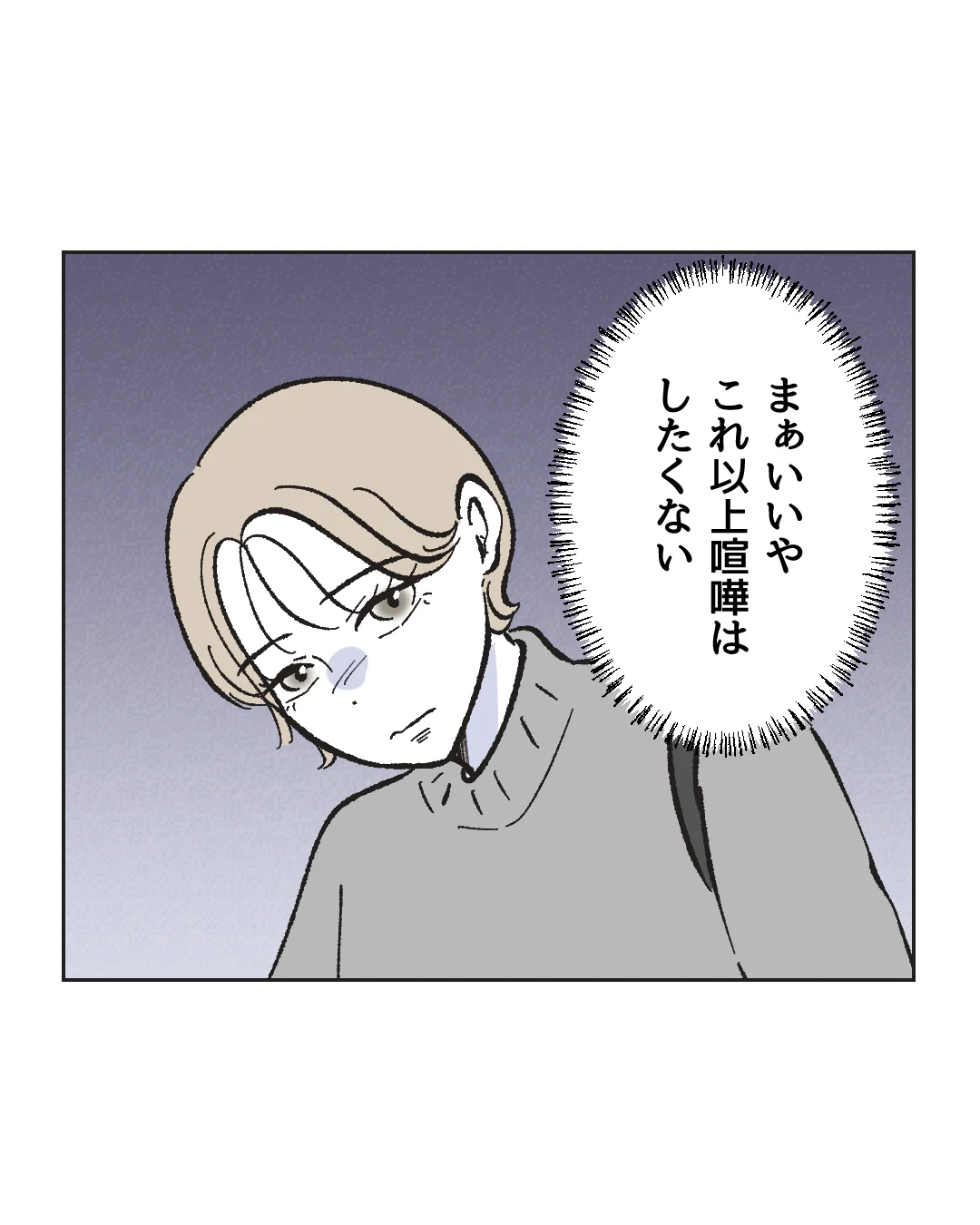 俺は気配り上手パパ／ミント