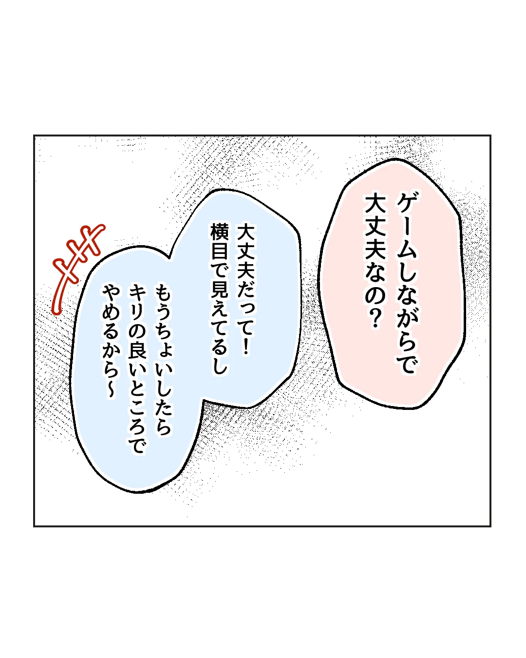 俺は気配り上手パパ／ミント