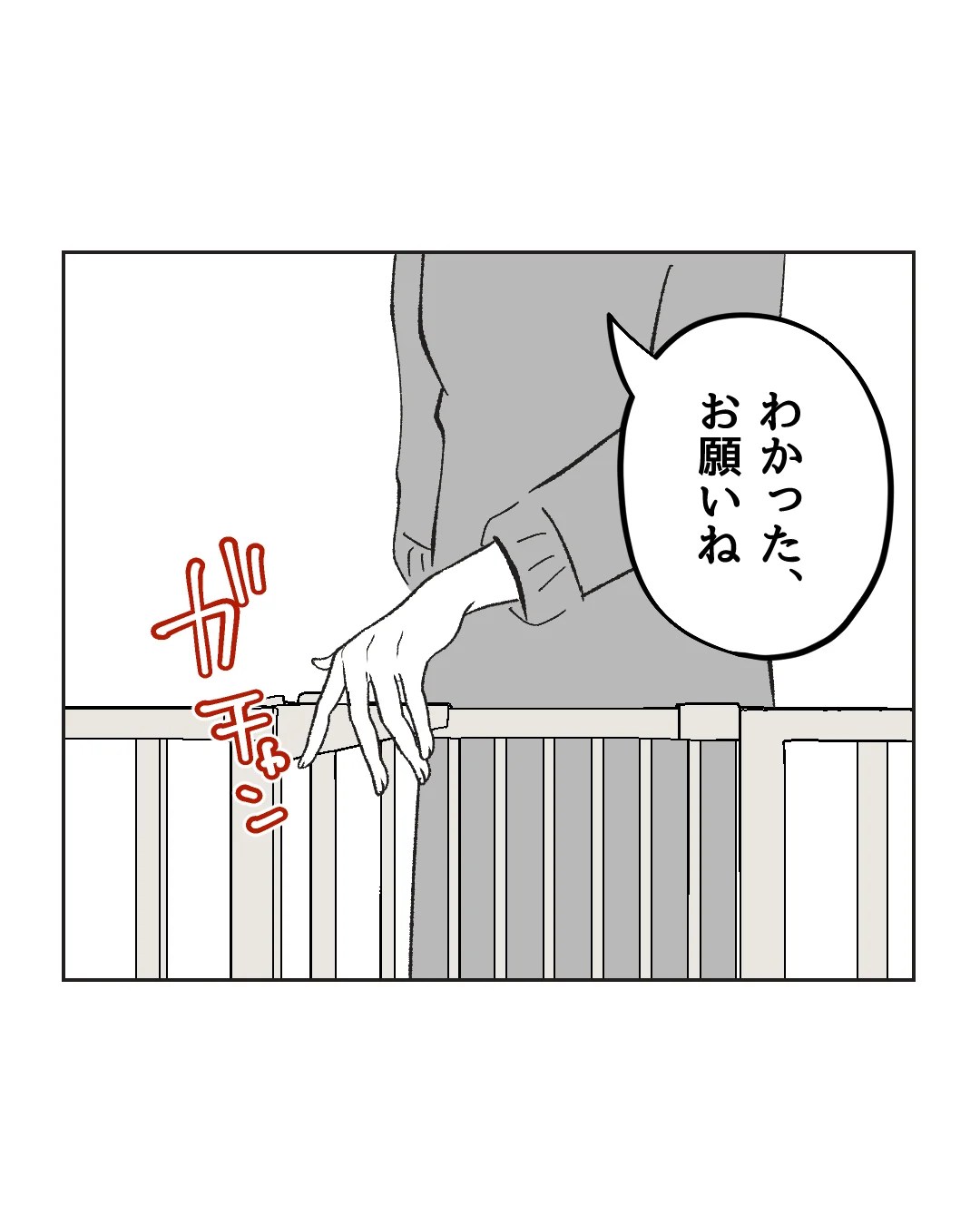 俺は気配り上手パパ／ミント