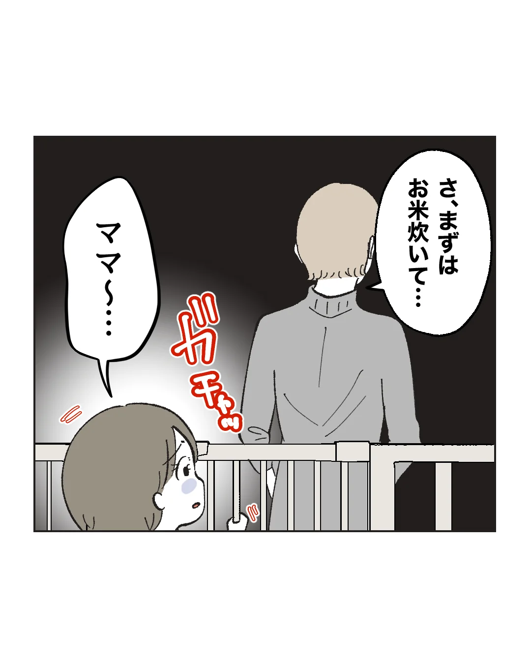 俺は気配り上手パパ／ミント