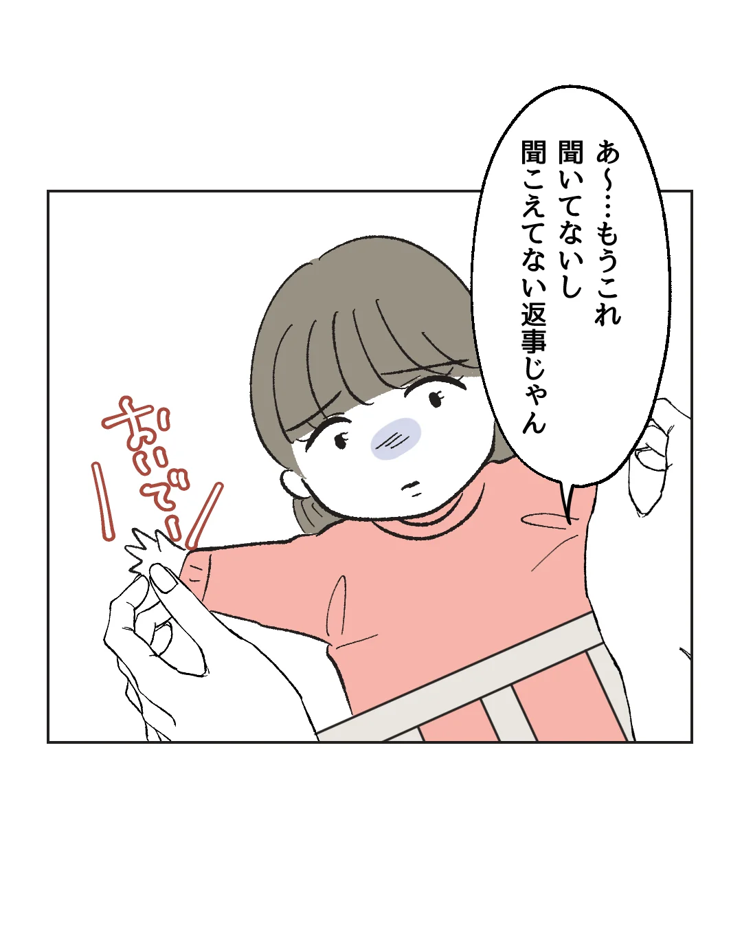 俺は気配り上手パパ／ミント