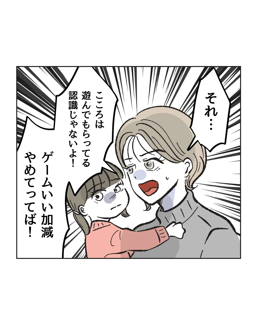 俺は気配り上手パパ／ミント