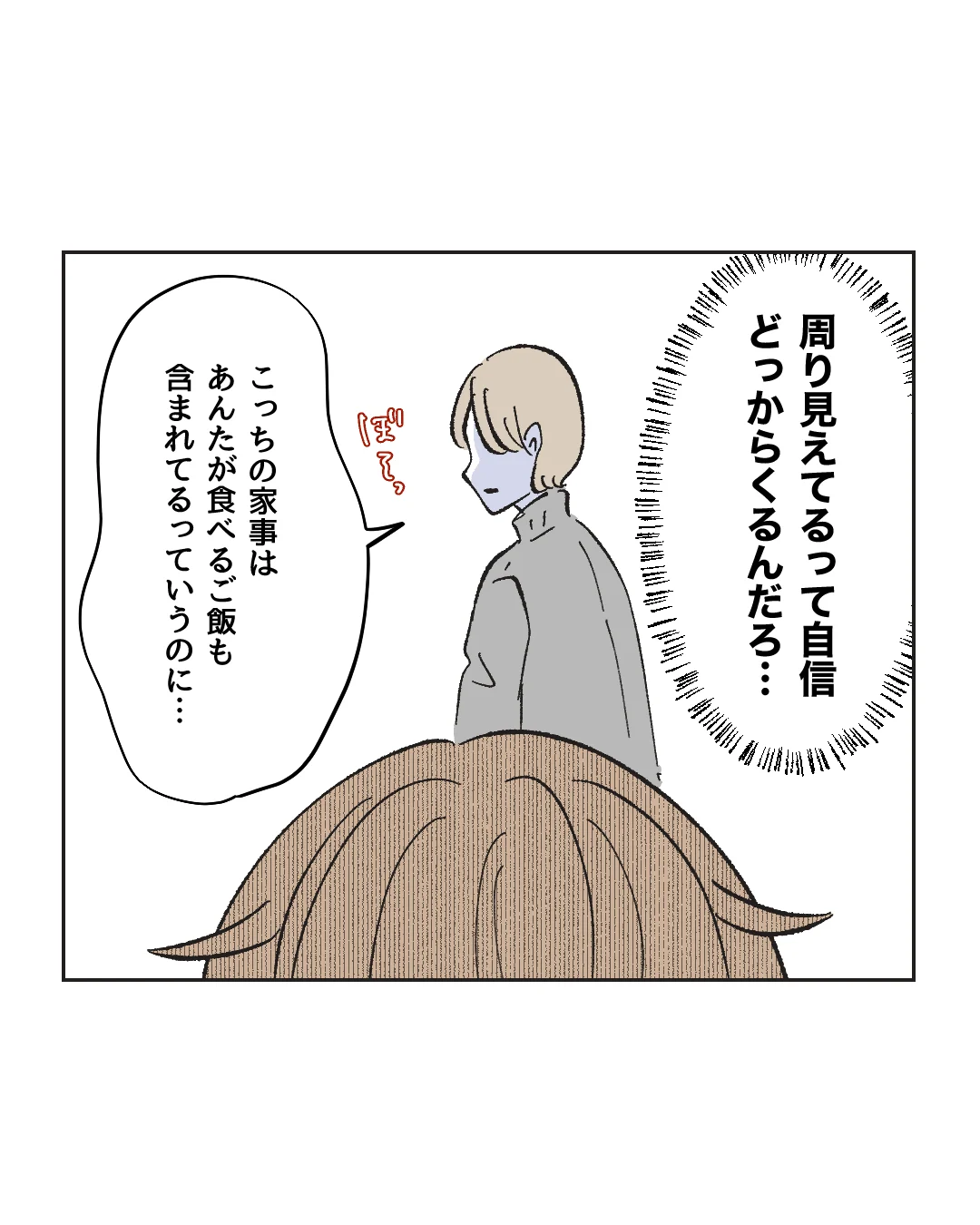 俺は気配り上手パパ／ミント
