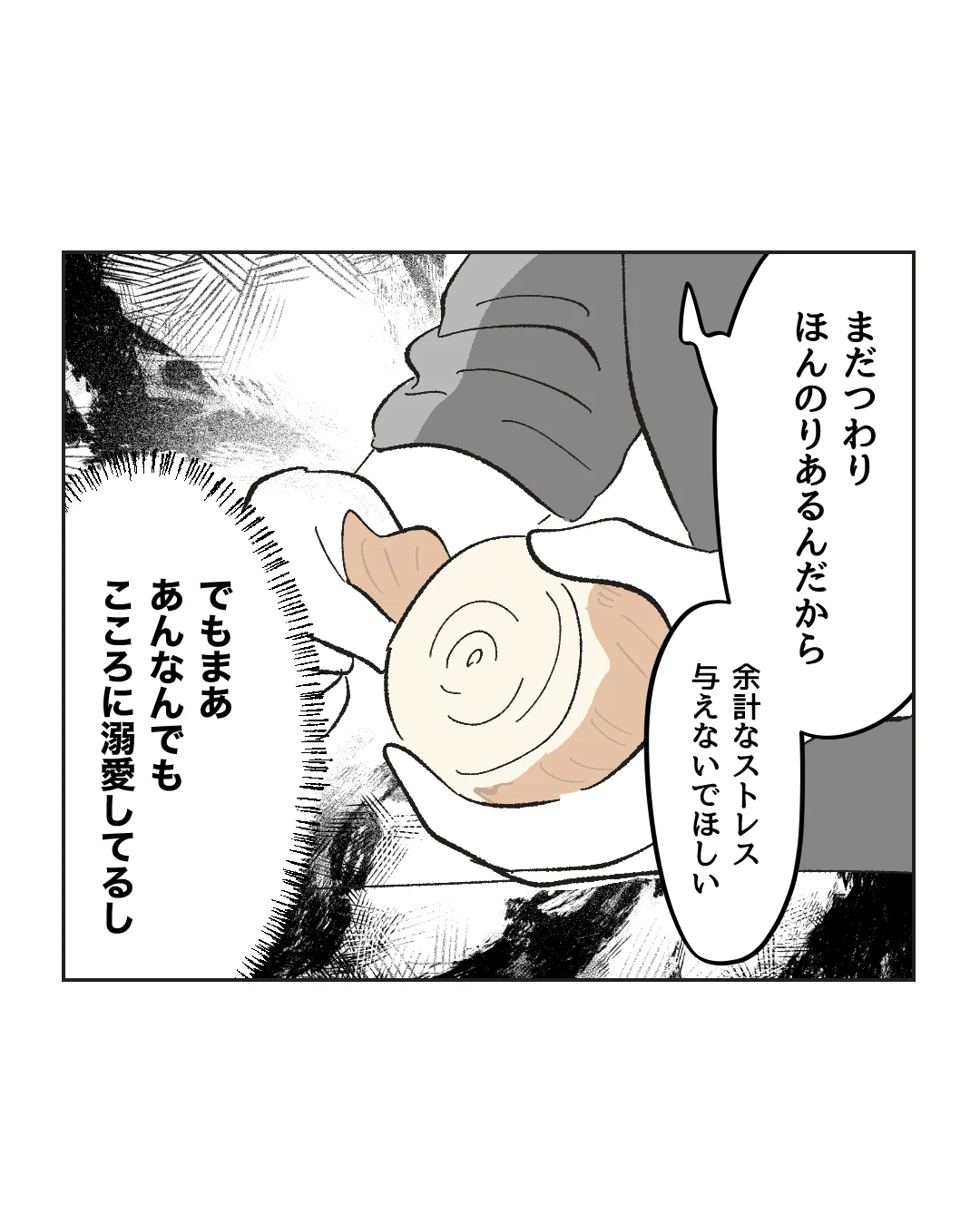 俺は気配り上手パパ／ミント