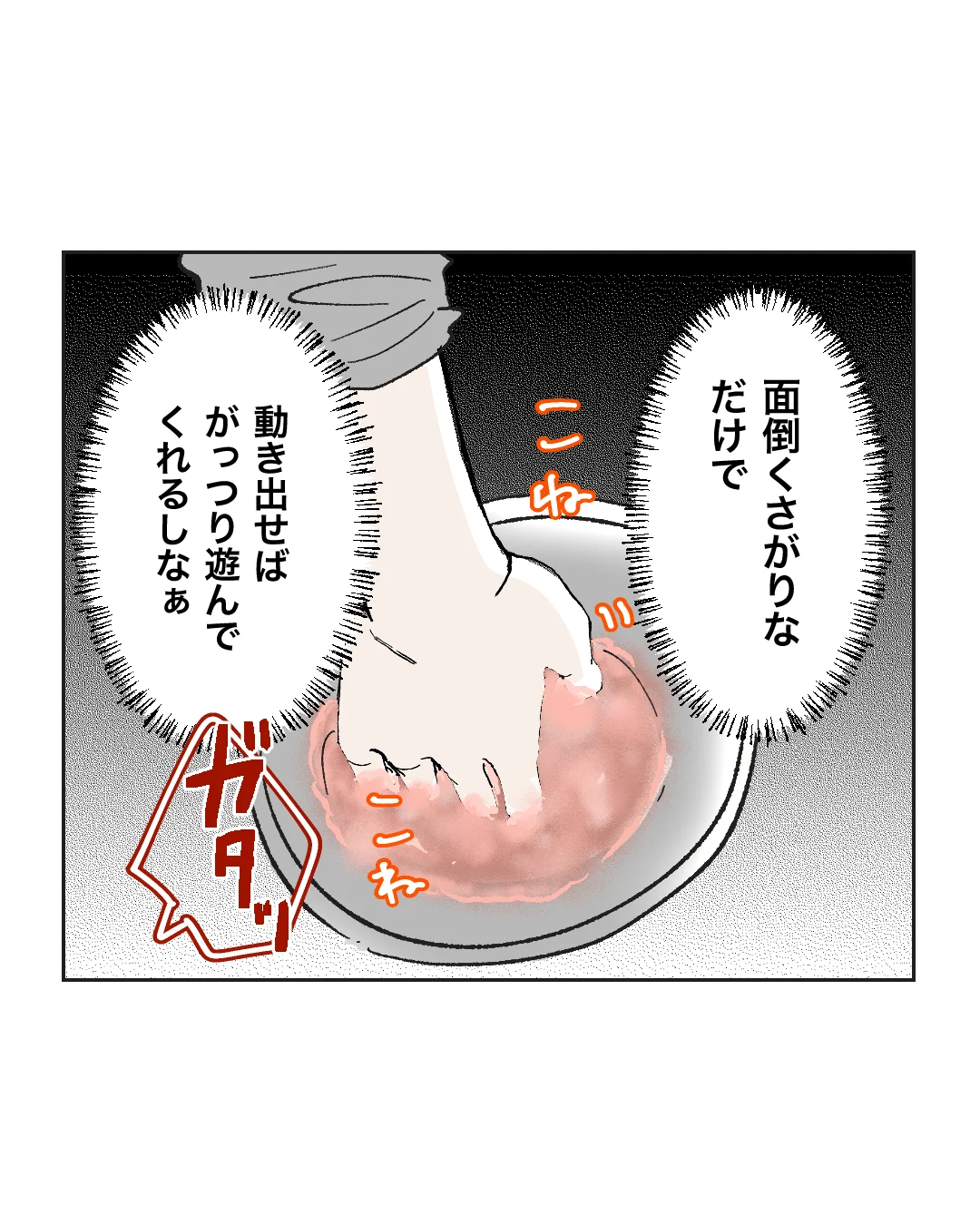俺は気配り上手パパ／ミント