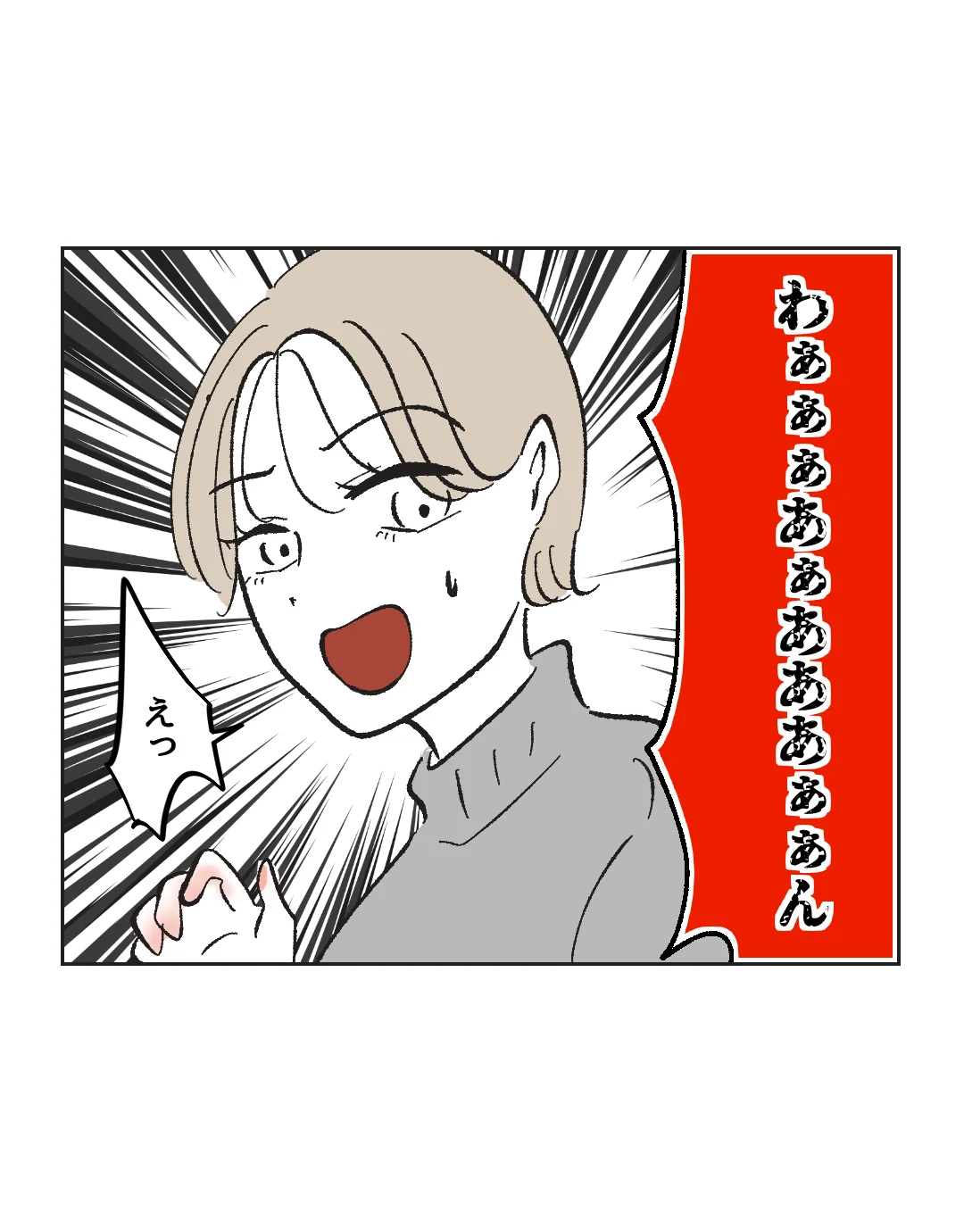 俺は気配り上手パパ／ミント