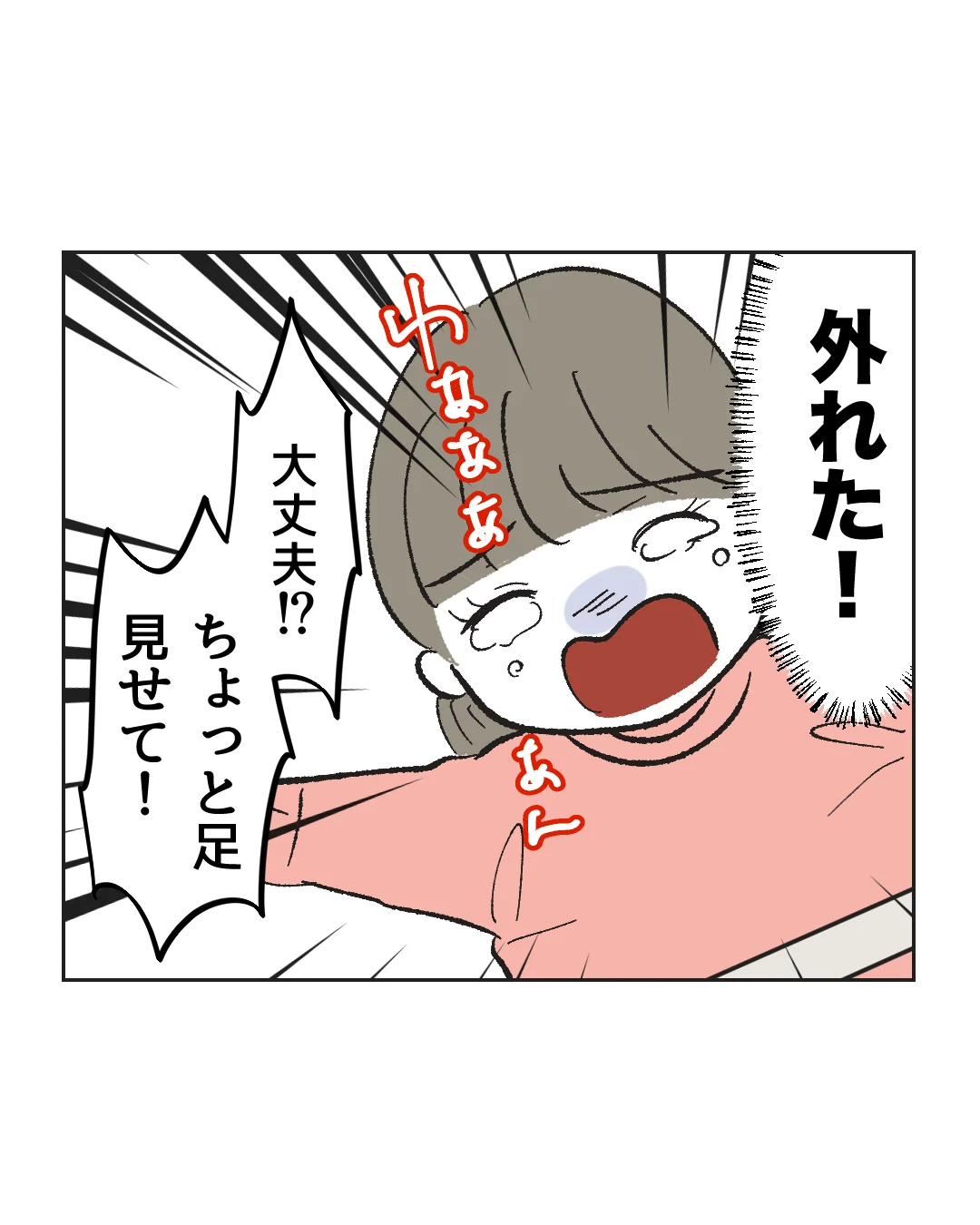 俺は気配り上手パパ/ミント