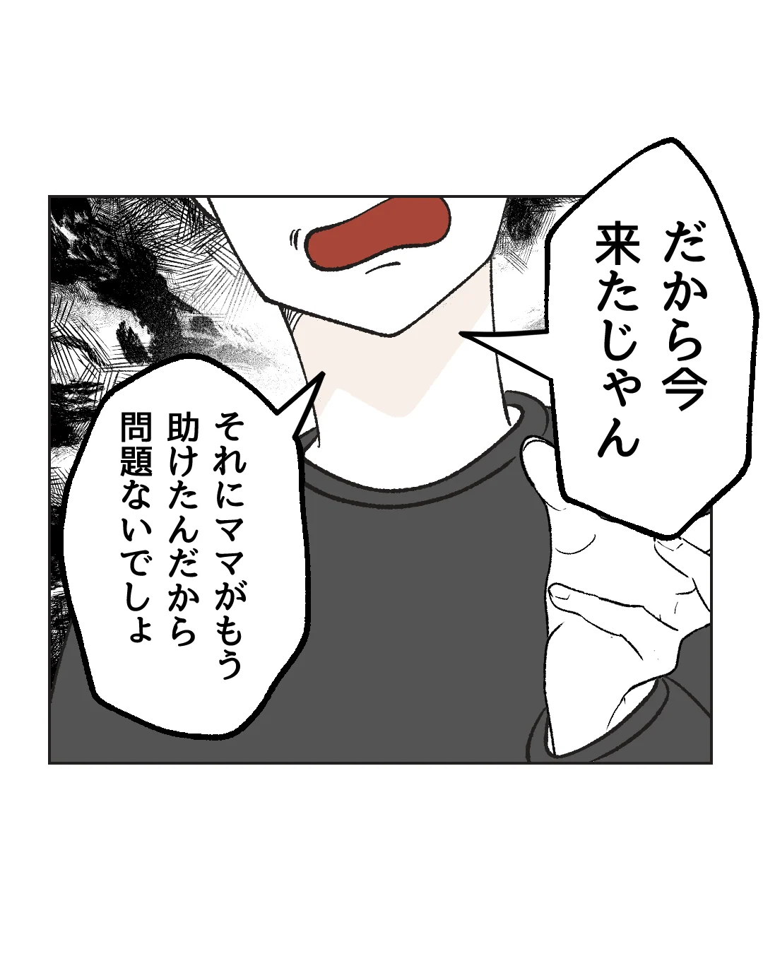 俺は気配り上手パパ／ミント