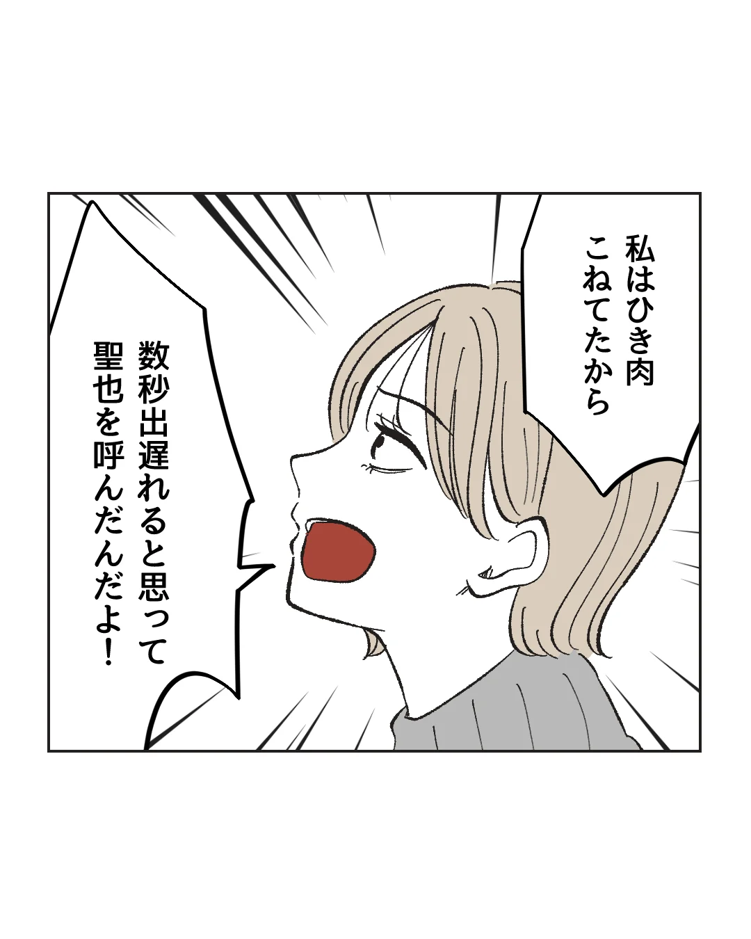 俺は気配り上手パパ／ミント