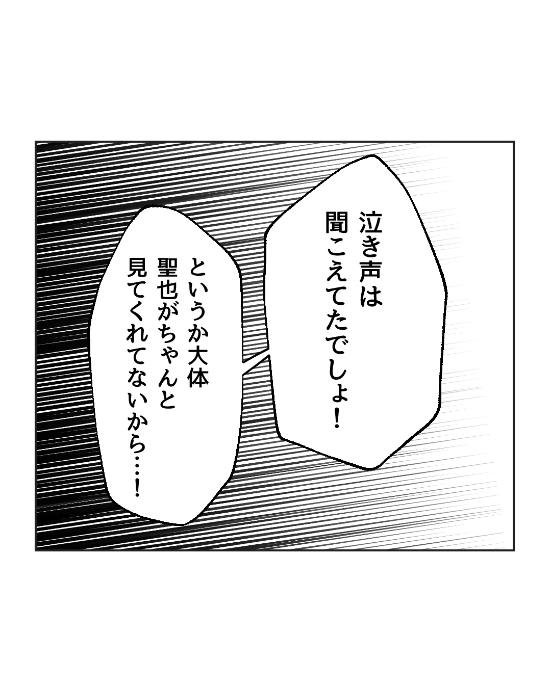 俺は気配り上手パパ／ミント