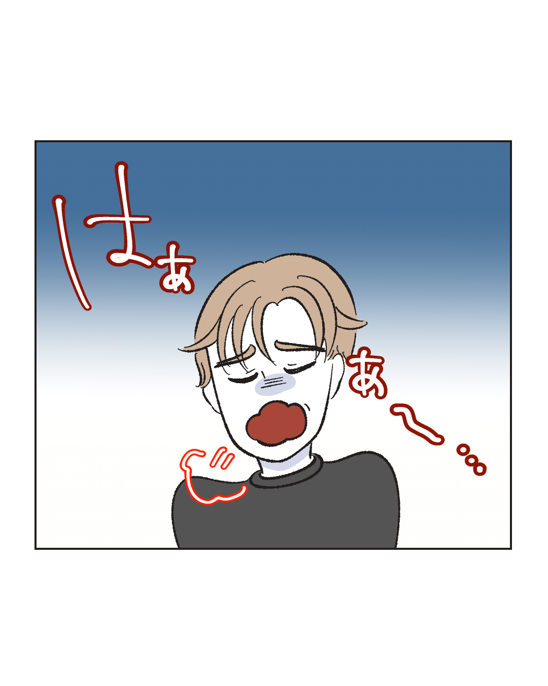 俺は気配り上手パパ／ミント