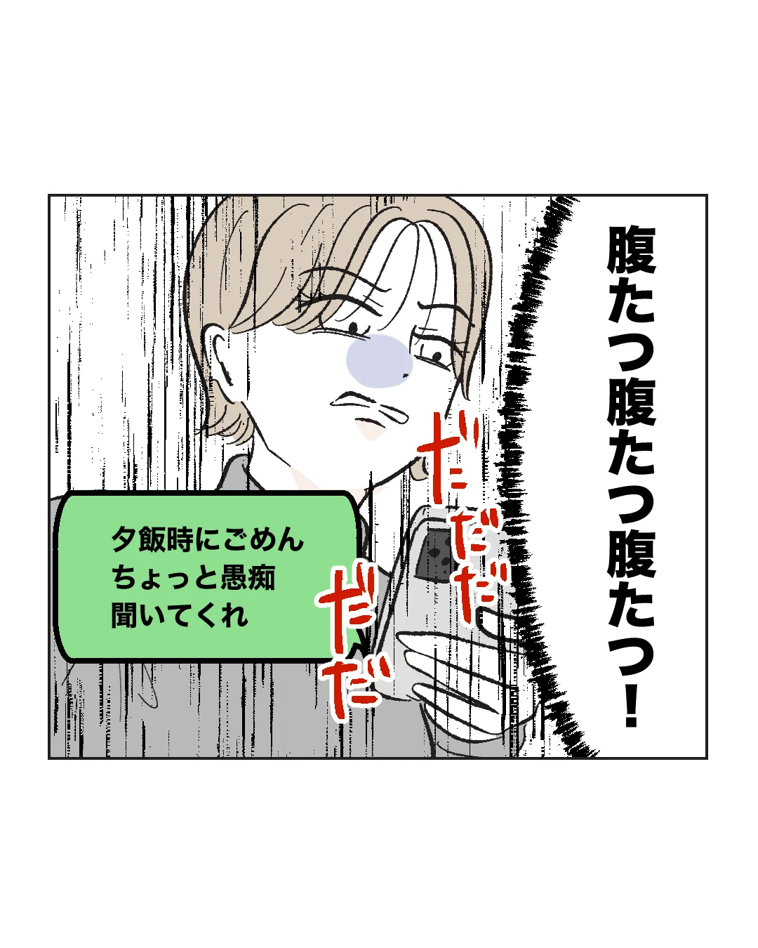 俺は気配り上手パパ／ミント
