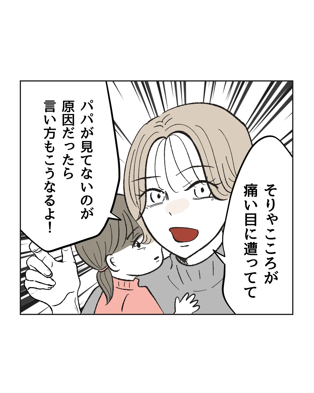 俺は気配り上手パパ／ミント