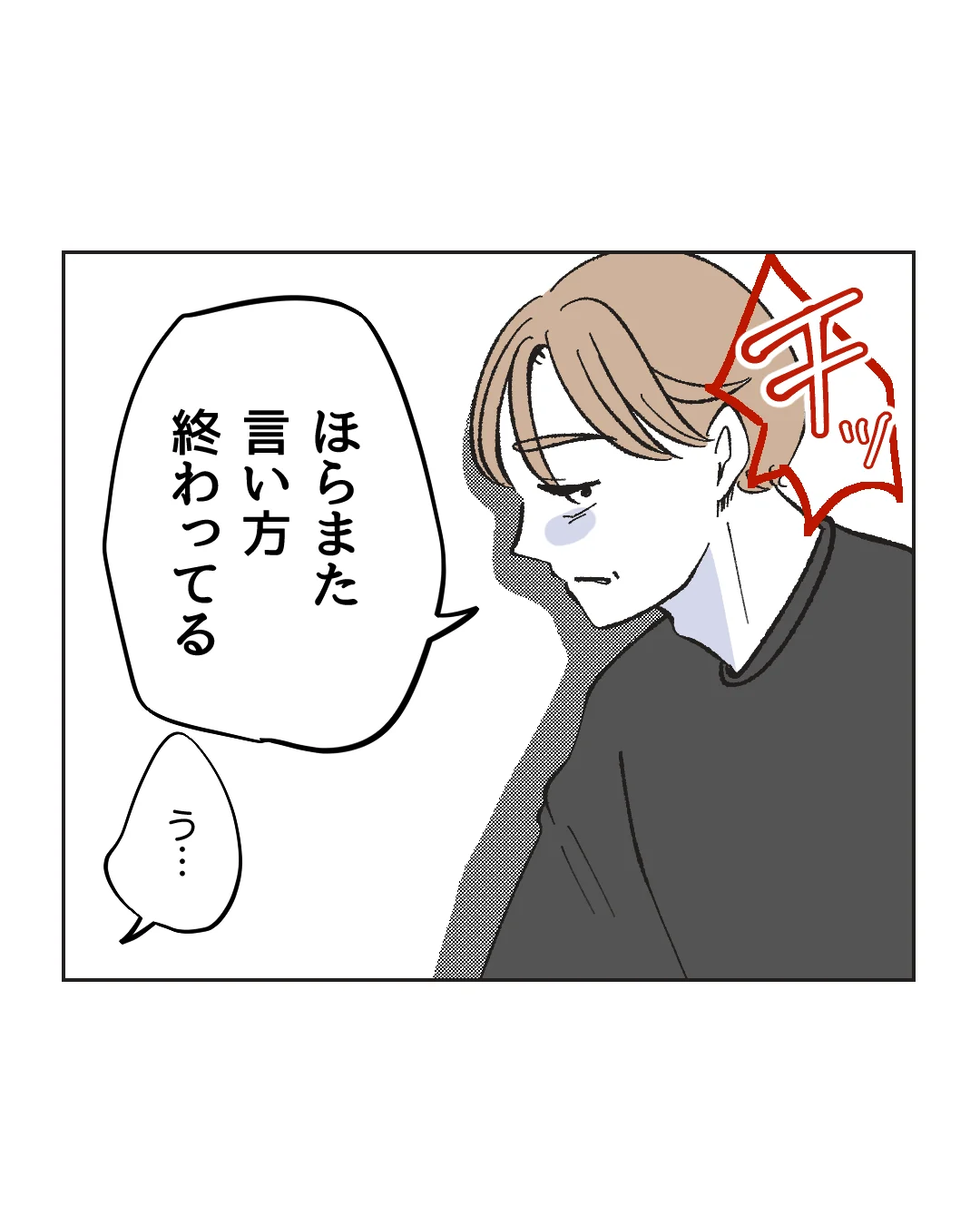 俺は気配り上手パパ／ミント