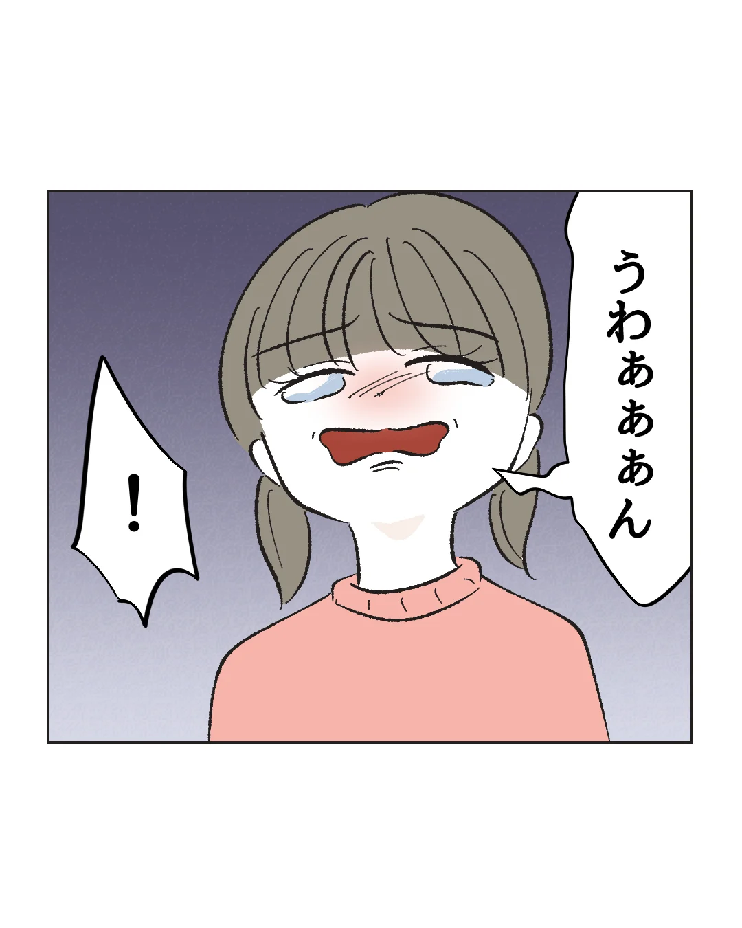 俺は気配り上手パパ／ミント