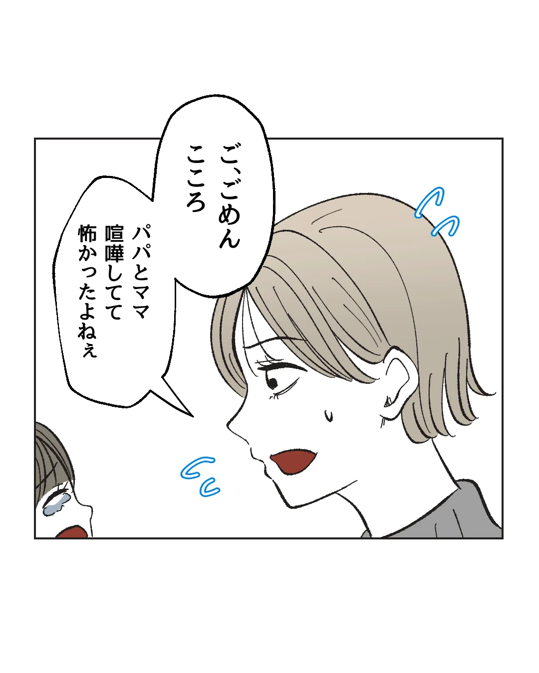 俺は気配り上手パパ／ミント
