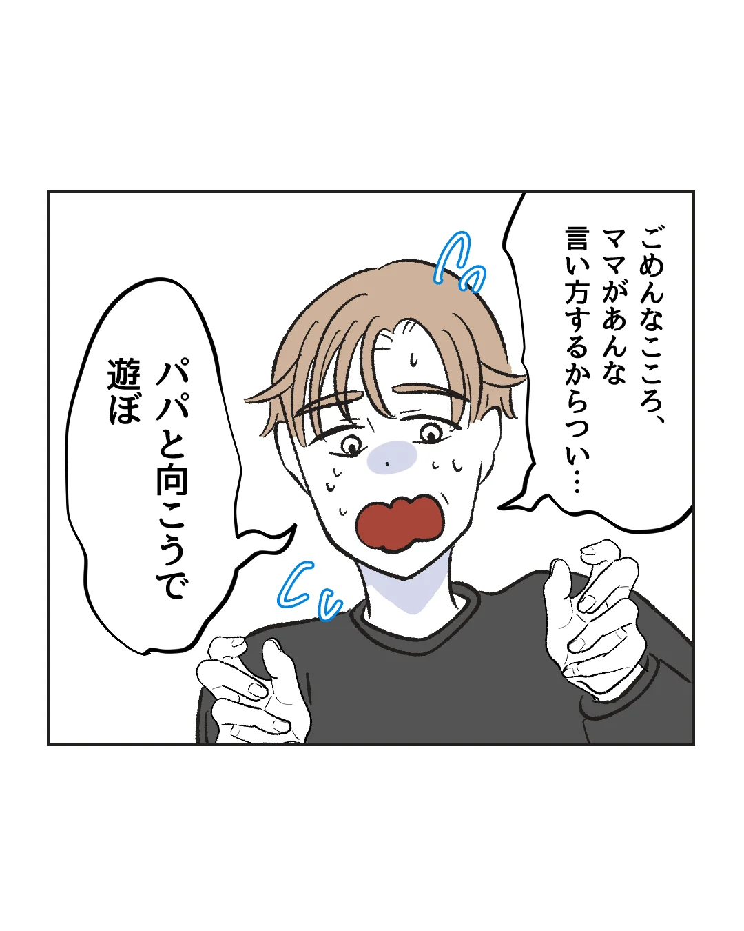 俺は気配り上手パパ／ミント