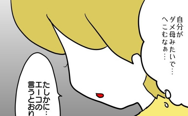 「過保護すぎ」指摘され落ち込む私→ママ友の育児論に納得しかけた瞬間、「私が先輩だし」とドヤ顔！？ #子育てダメ出しママ 14