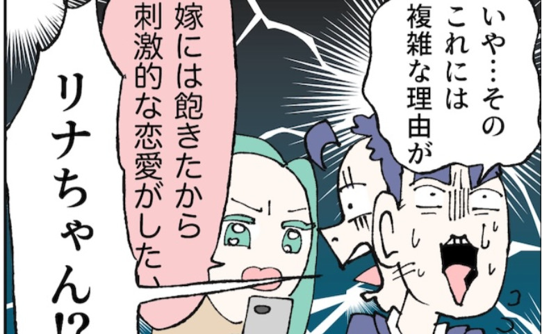 妻と浮気相手がバッティング！？慌てた夫の口から飛び出した言葉とは？ #抱きたいのは妻じゃない！ 41