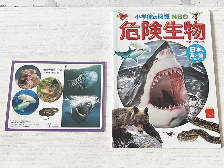 【ハッピーセット】ほんのハッピーセット3冊