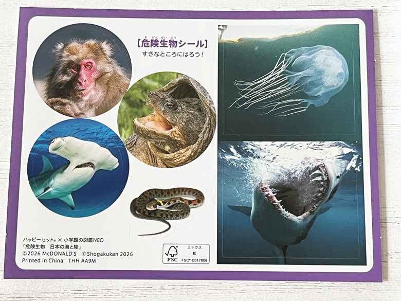 【ハッピーセット】ほんのハッピーセット3冊