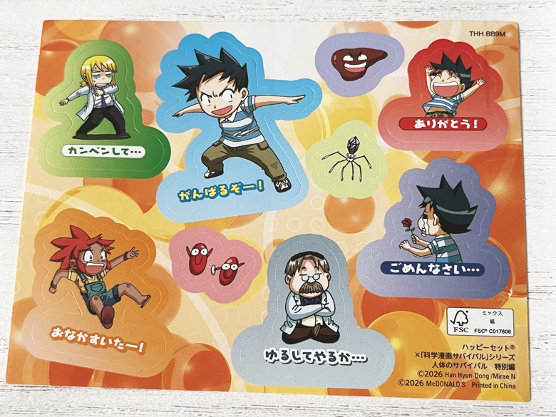 【ハッピーセット】ほんのハッピーセット3冊