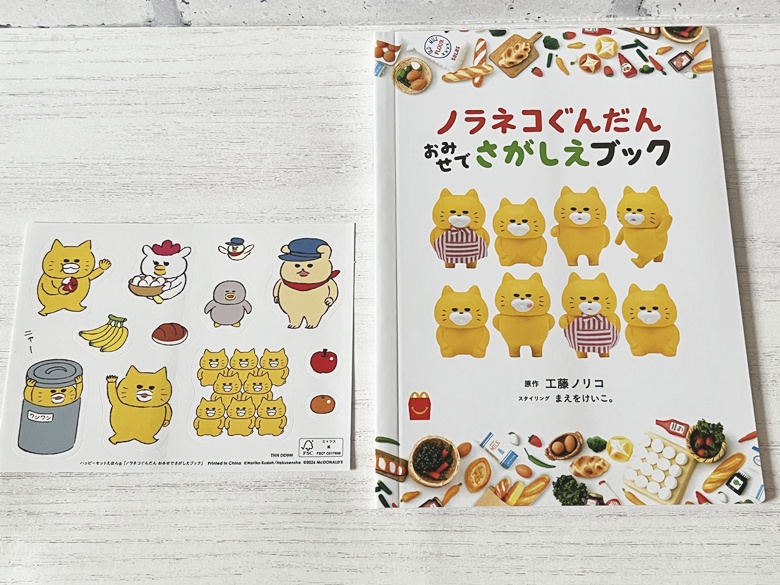 【ハッピーセット】ほんのハッピーセット3冊