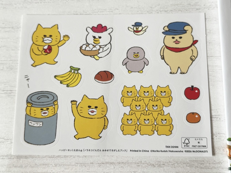 【ハッピーセット】ほんのハッピーセット3冊