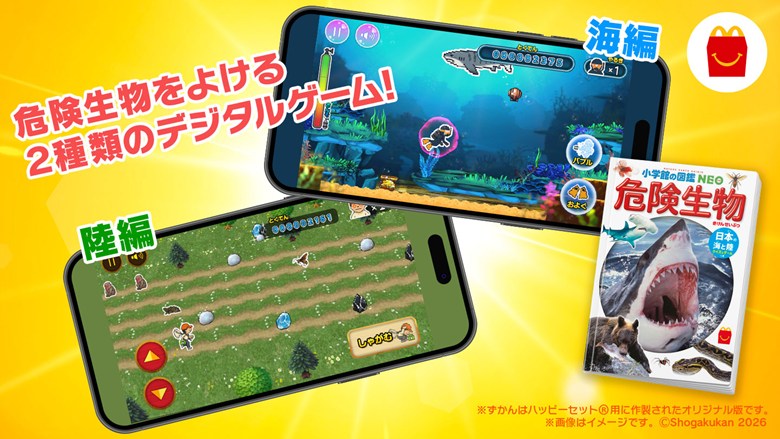 【ハッピーセット】ほんのハッピーセット3冊