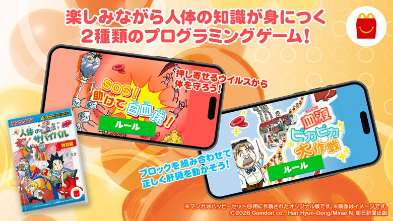 【ハッピーセット】ほんのハッピーセット3冊