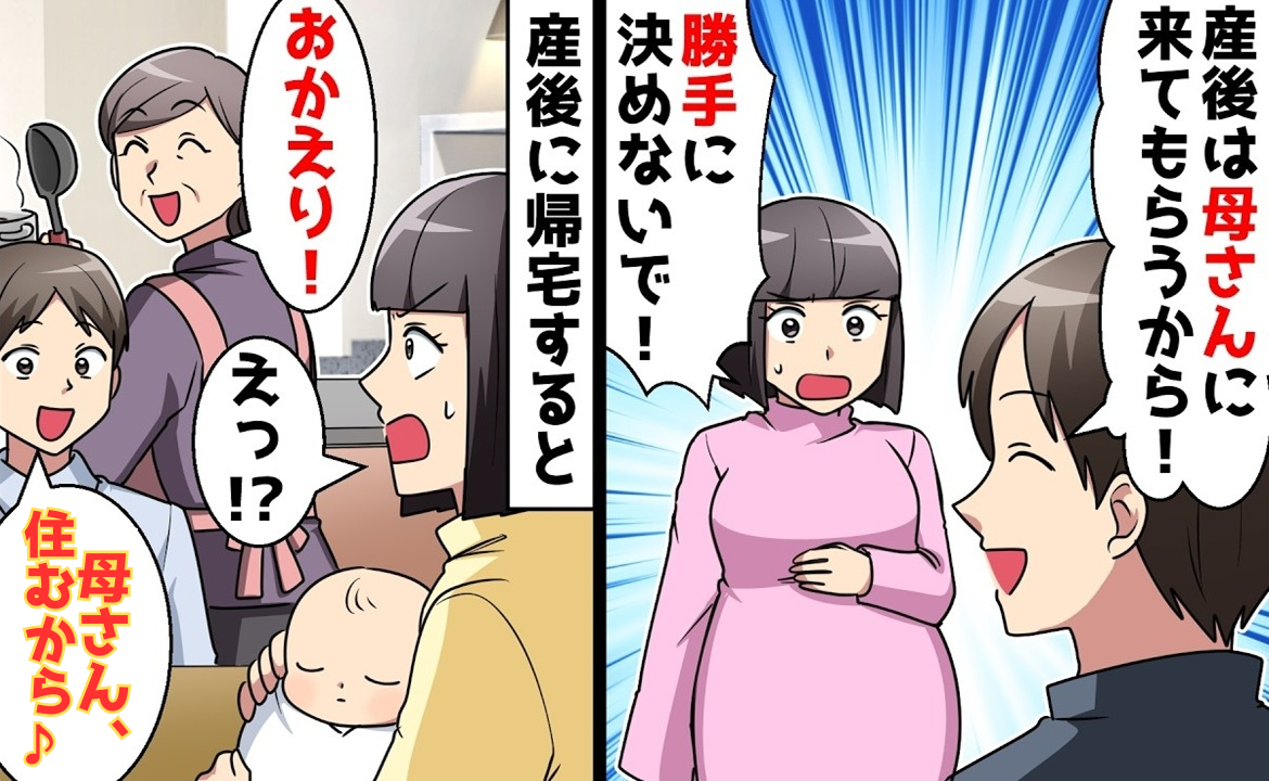 産後、家に帰ると夫「母さんが住むから」家には義母の荷物がどっさり…話が違う！その光景を見た私は