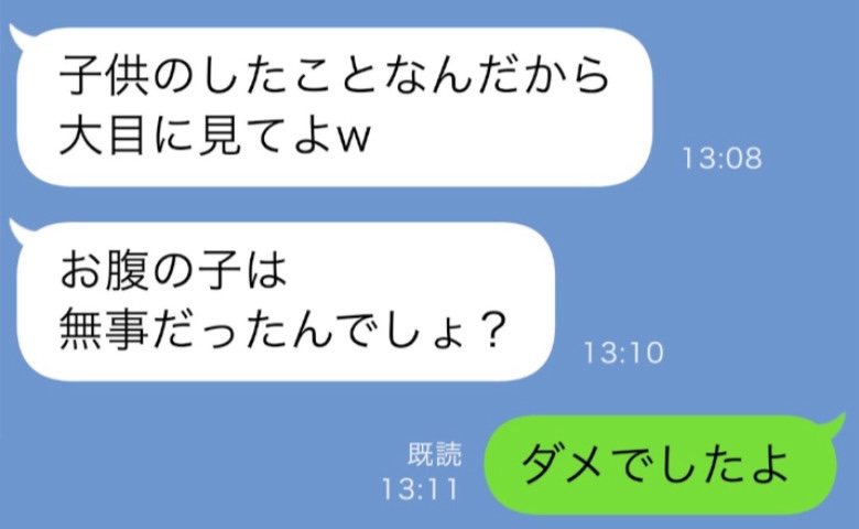 「おなかの子が無事ならいいじゃん」階段から落ちた私を笑う義姉→「ダメでしたよ？あなたの息子さんがね」