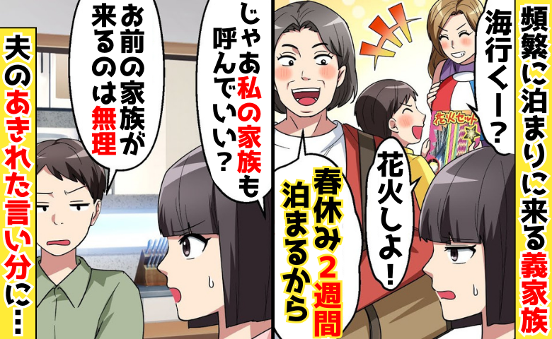 「お前の家族が来るのは無理！」迷惑な義家族のもてなしを強要する夫→「私も無理！」離婚を告げた結果