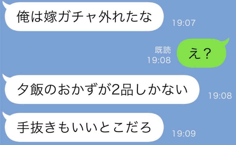 『夕飯が2品だけのハズレ嫁』SNSでバズを狙う夫→夫が絶叫した絶望のラストとは