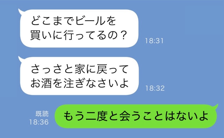 帰省中、寝込む私に「ビール追加！早く買って来い！」コンビニまで徒歩30分…無理矢理外に出された結果