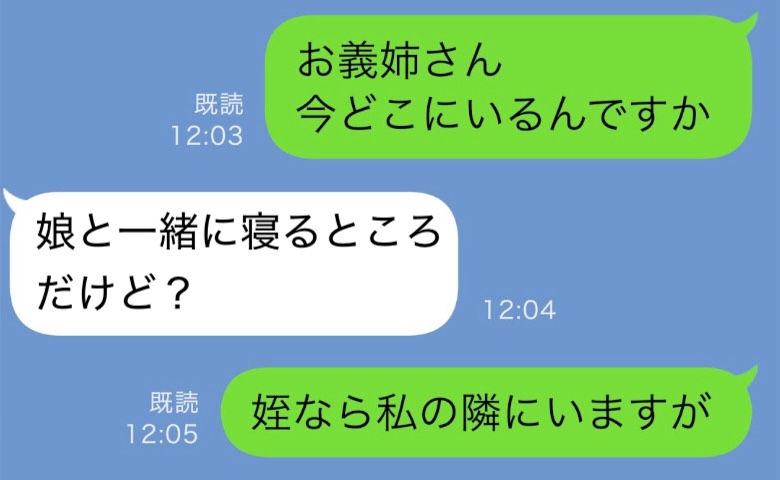 兄の他界後、姪からのSOSで判明した義姉の豹変→「今娘と寝るところ」嘘の裏に隠されていたのは…