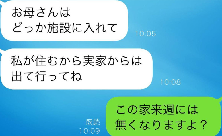 夫を亡くしたばかりの私に「実家から出ていけ」と迫る義姉→「来週取り壊されますが？」義母と消えた結果