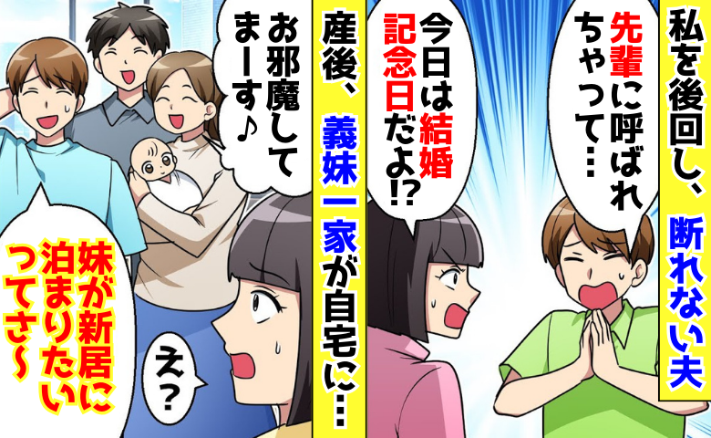 断れない夫「泊まりたいって〜」産後、義妹一家がわが家を占拠→私「いいよ！」ほほ笑むと夫が土下座！