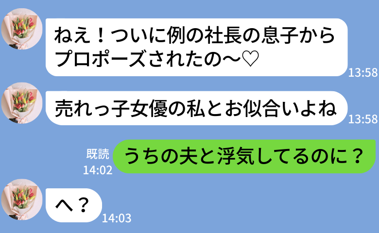 「売れっ子女優の私とお似合い♡」玉の輿を自慢する幼なじみ→「私の夫と浮気してるのに？」夢破れる！