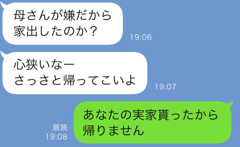 家に帰ると仕事部屋が義母の寝室に！？絶句する私に夫「心が狭いよ」⇒1年後、夫から涙のLINE